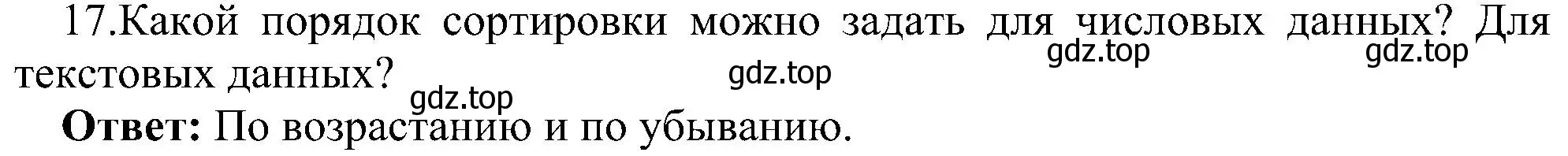 Решение номер 17 (страница 62) гдз по информатике 11 класс Босова, Босова, учебник