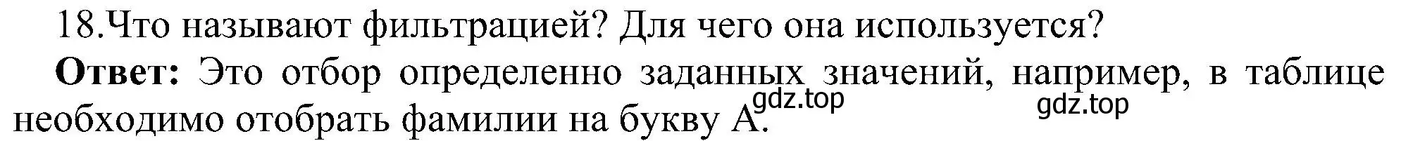 Решение номер 18 (страница 62) гдз по информатике 11 класс Босова, Босова, учебник