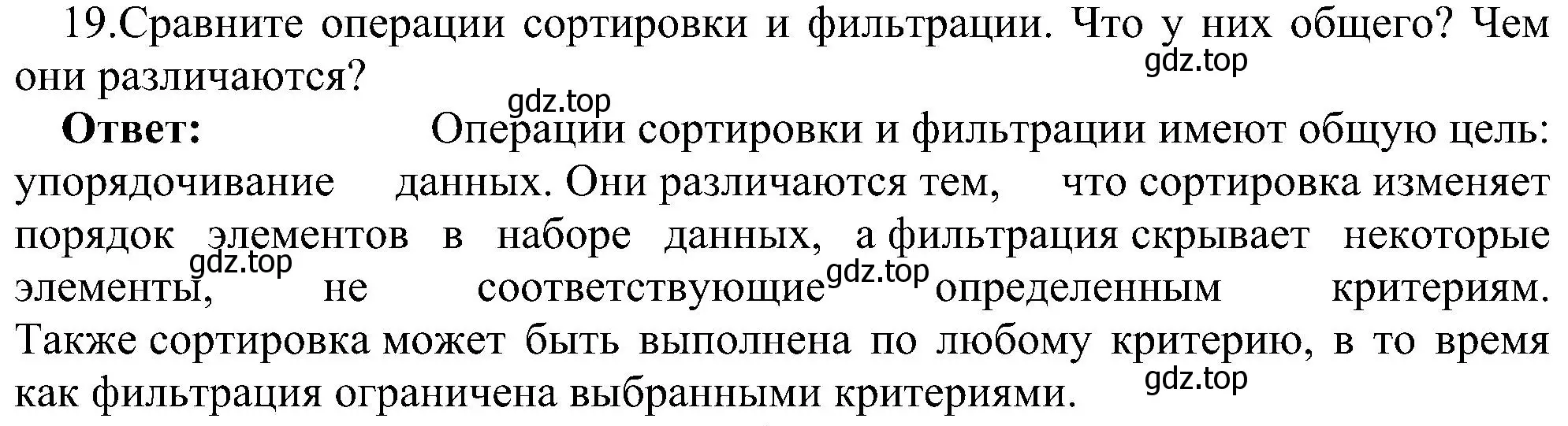 Решение номер 19 (страница 62) гдз по информатике 11 класс Босова, Босова, учебник