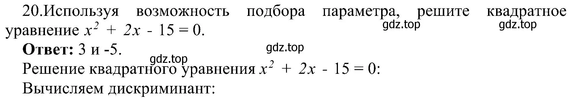 Решение номер 20 (страница 62) гдз по информатике 11 класс Босова, Босова, учебник