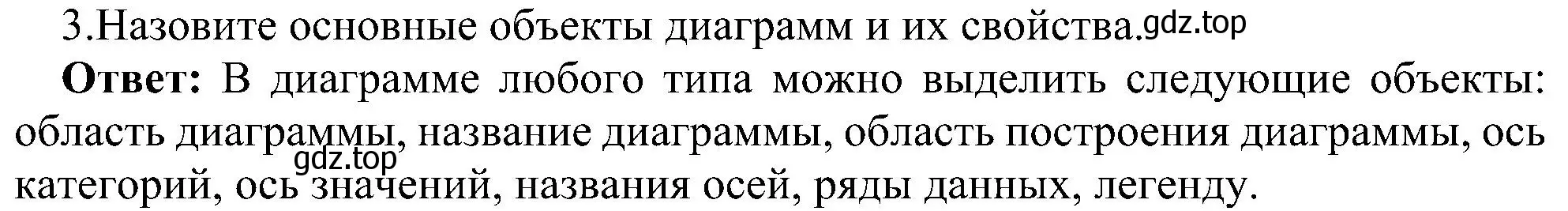 Решение номер 3 (страница 60) гдз по информатике 11 класс Босова, Босова, учебник