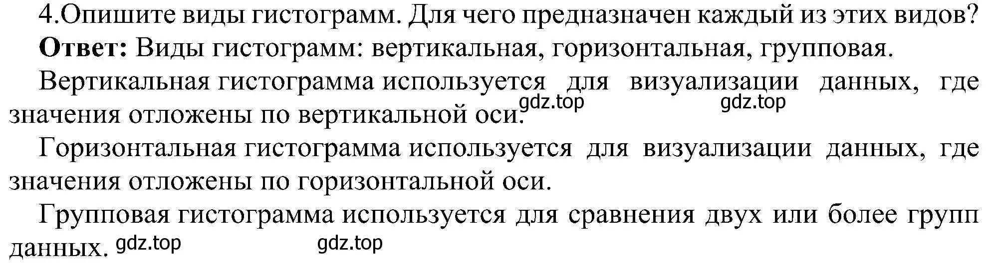 Решение номер 4 (страница 60) гдз по информатике 11 класс Босова, Босова, учебник