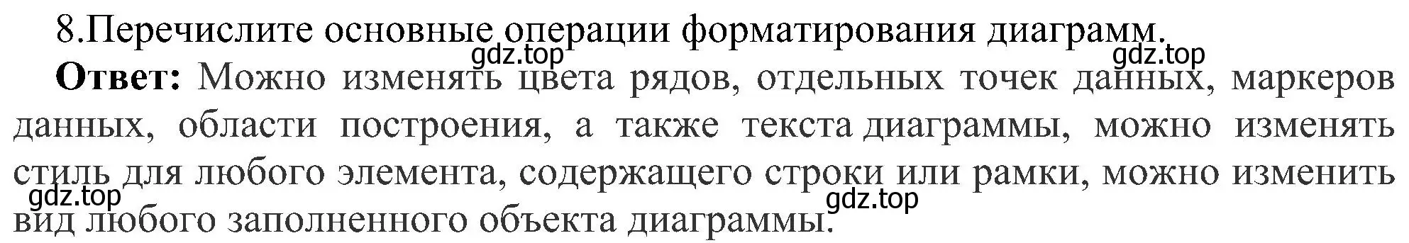 Решение номер 8 (страница 61) гдз по информатике 11 класс Босова, Босова, учебник