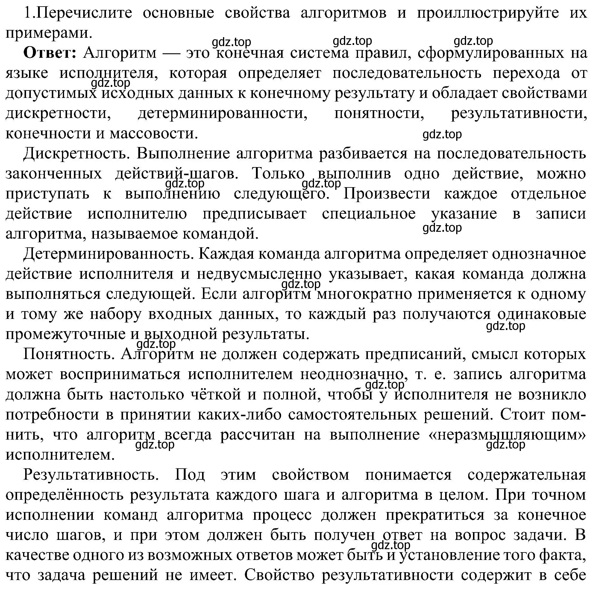 Решение номер 1 (страница 75) гдз по информатике 11 класс Босова, Босова, учебник