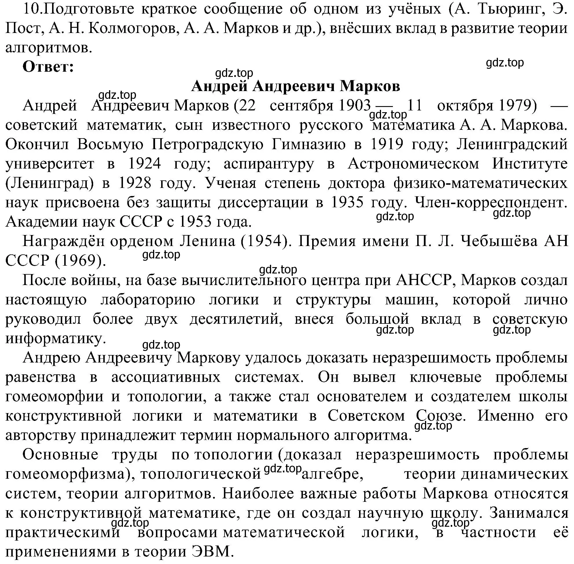 Решение номер 10 (страница 76) гдз по информатике 11 класс Босова, Босова, учебник