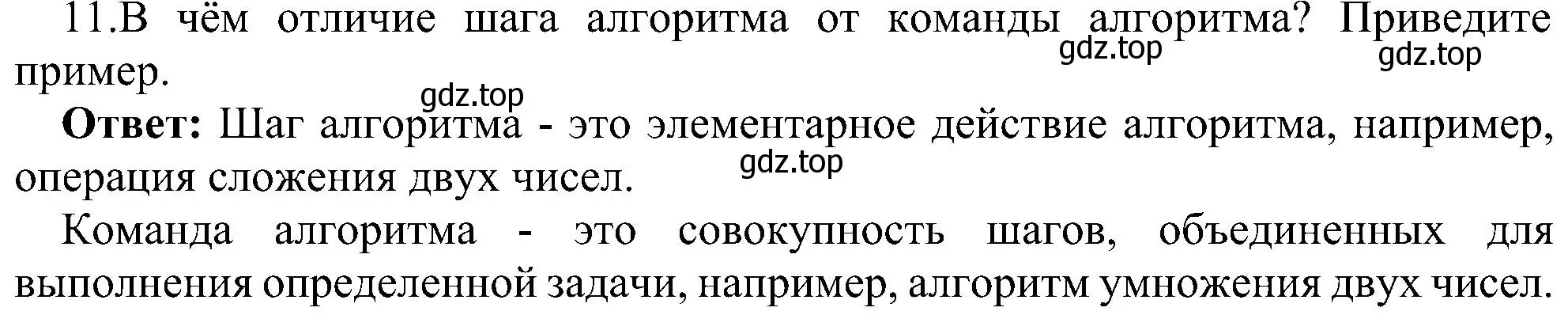 Решение номер 11 (страница 76) гдз по информатике 11 класс Босова, Босова, учебник