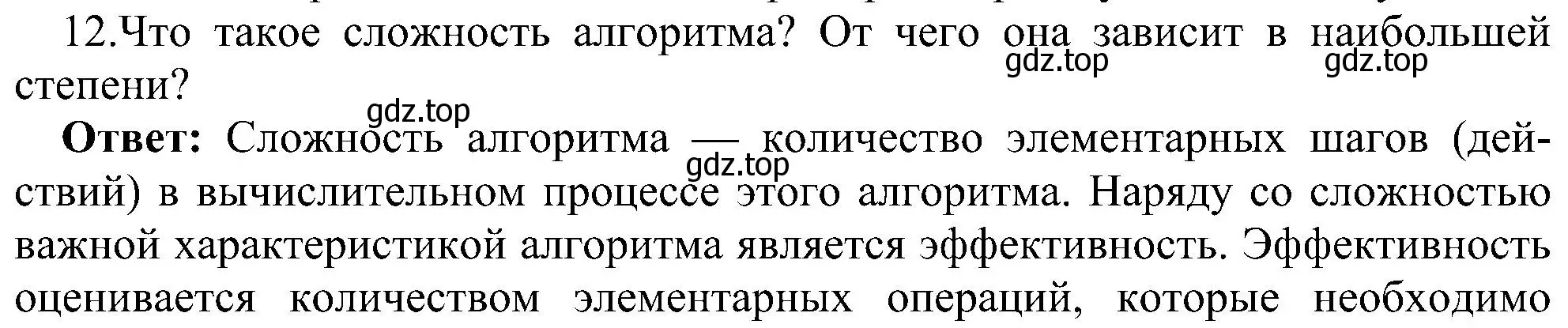 Решение номер 12 (страница 76) гдз по информатике 11 класс Босова, Босова, учебник