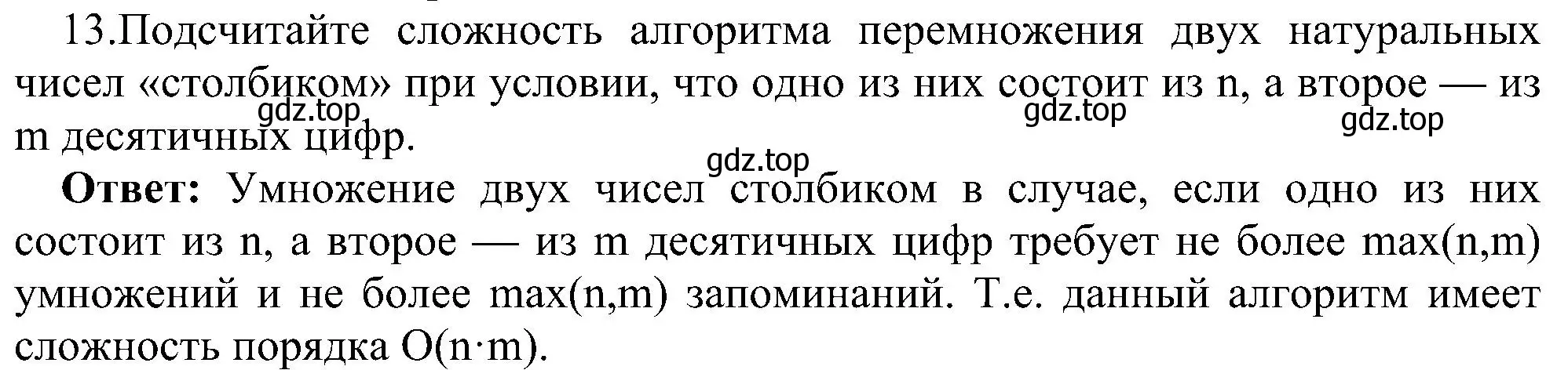 Решение номер 13 (страница 76) гдз по информатике 11 класс Босова, Босова, учебник