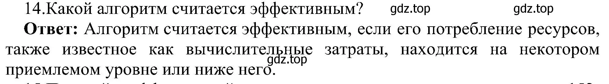 Решение номер 14 (страница 76) гдз по информатике 11 класс Босова, Босова, учебник