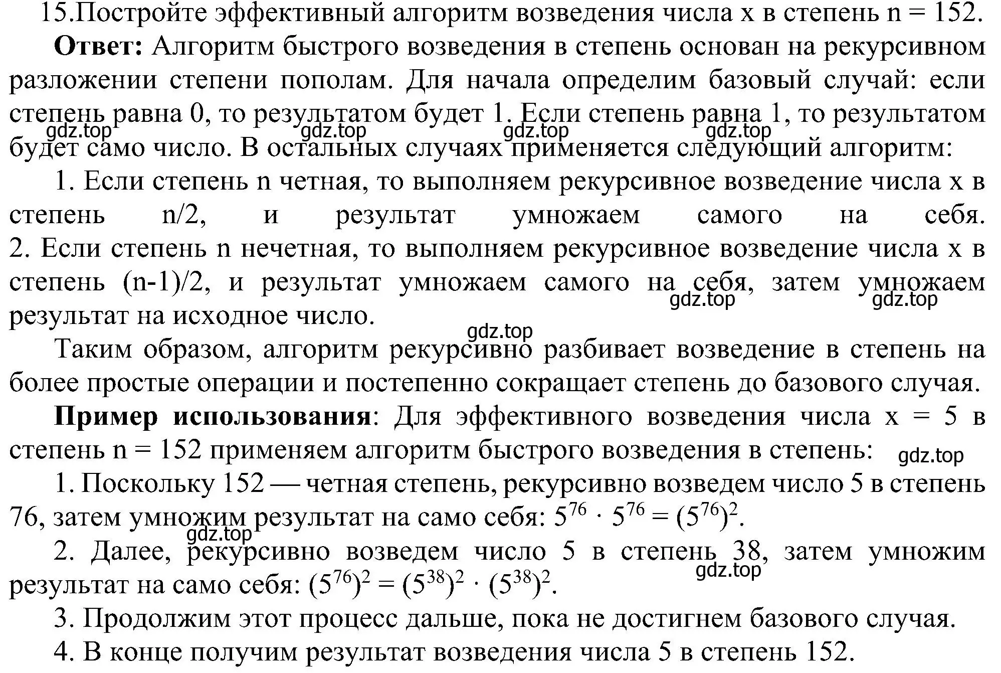 Решение номер 15 (страница 76) гдз по информатике 11 класс Босова, Босова, учебник