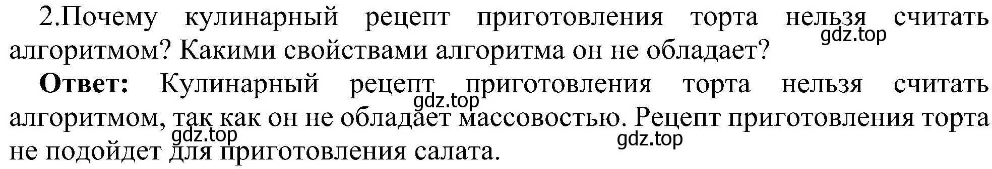 Решение номер 2 (страница 75) гдз по информатике 11 класс Босова, Босова, учебник