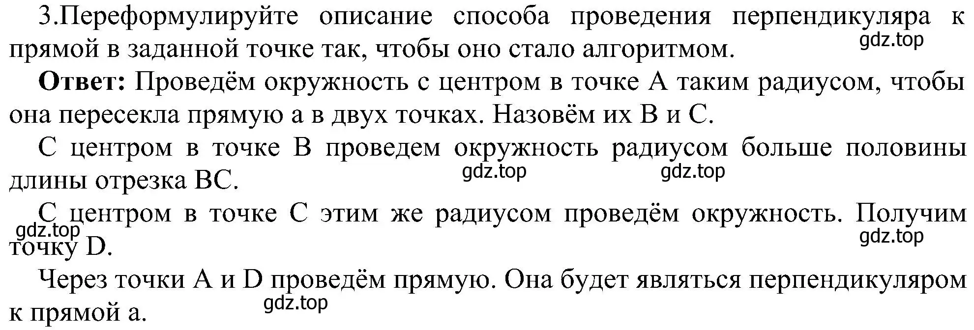 Решение номер 3 (страница 75) гдз по информатике 11 класс Босова, Босова, учебник