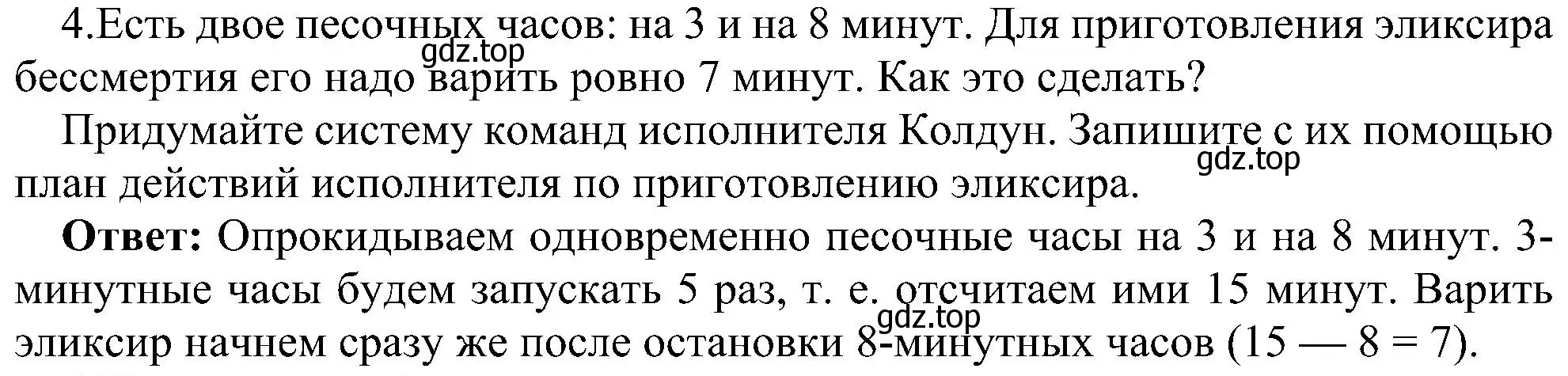 Решение номер 4 (страница 75) гдз по информатике 11 класс Босова, Босова, учебник