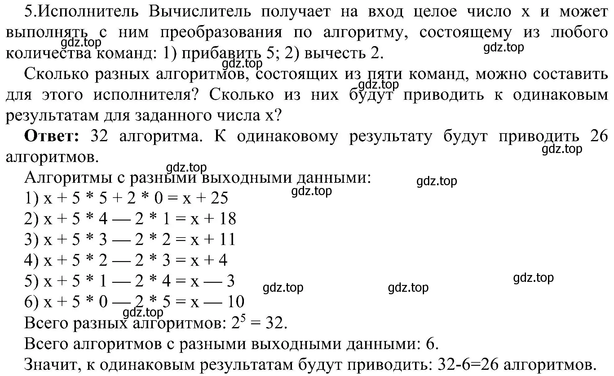 Решение номер 5 (страница 75) гдз по информатике 11 класс Босова, Босова, учебник