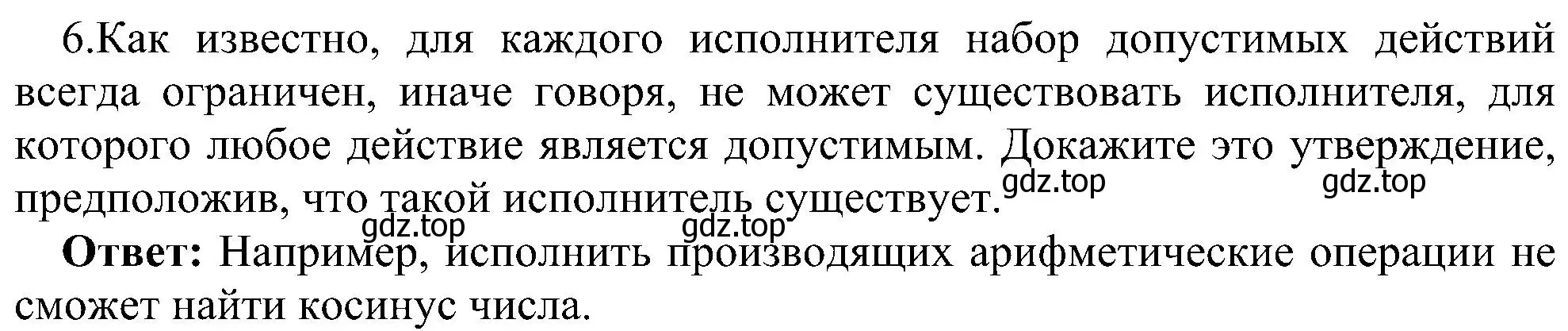 Решение номер 6 (страница 75) гдз по информатике 11 класс Босова, Босова, учебник