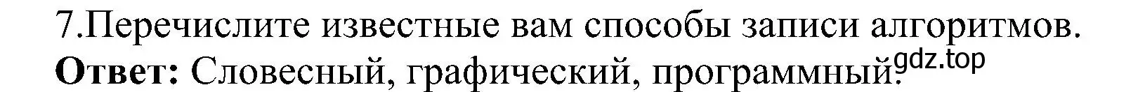 Решение номер 7 (страница 75) гдз по информатике 11 класс Босова, Босова, учебник