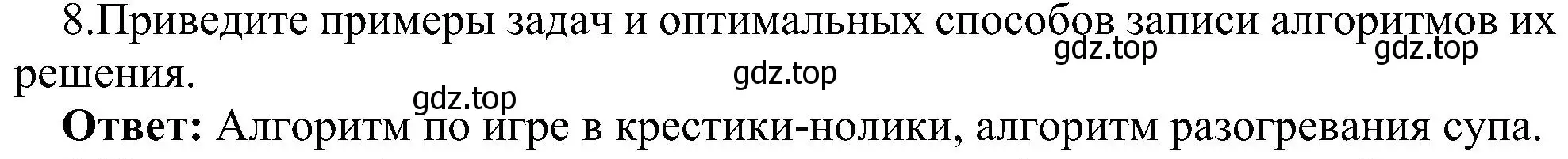 Решение номер 8 (страница 75) гдз по информатике 11 класс Босова, Босова, учебник