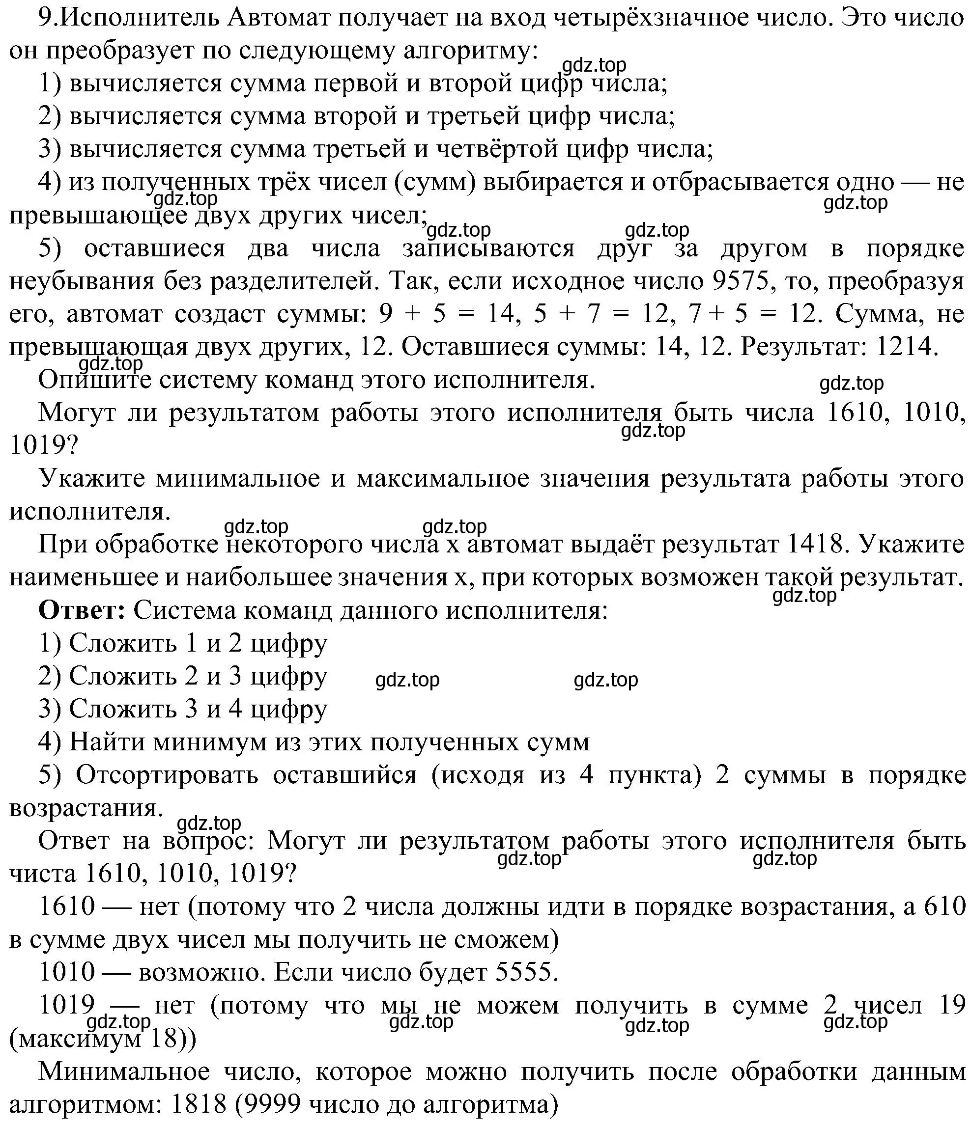 Решение номер 9 (страница 75) гдз по информатике 11 класс Босова, Босова, учебник