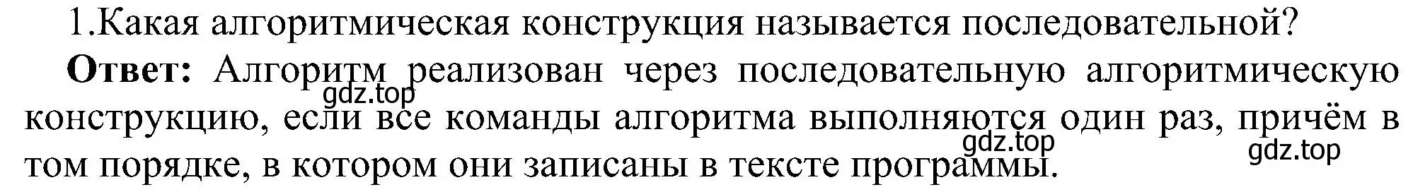 Решение номер 1 (страница 84) гдз по информатике 11 класс Босова, Босова, учебник