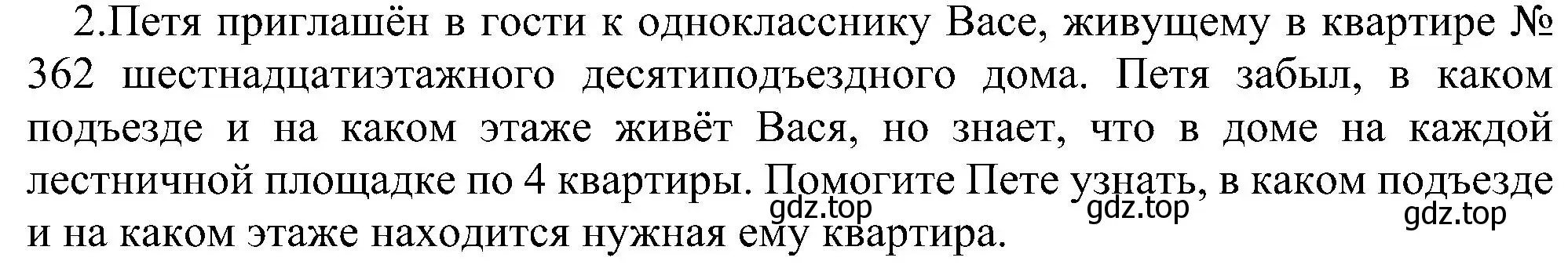 Решение номер 2 (страница 84) гдз по информатике 11 класс Босова, Босова, учебник