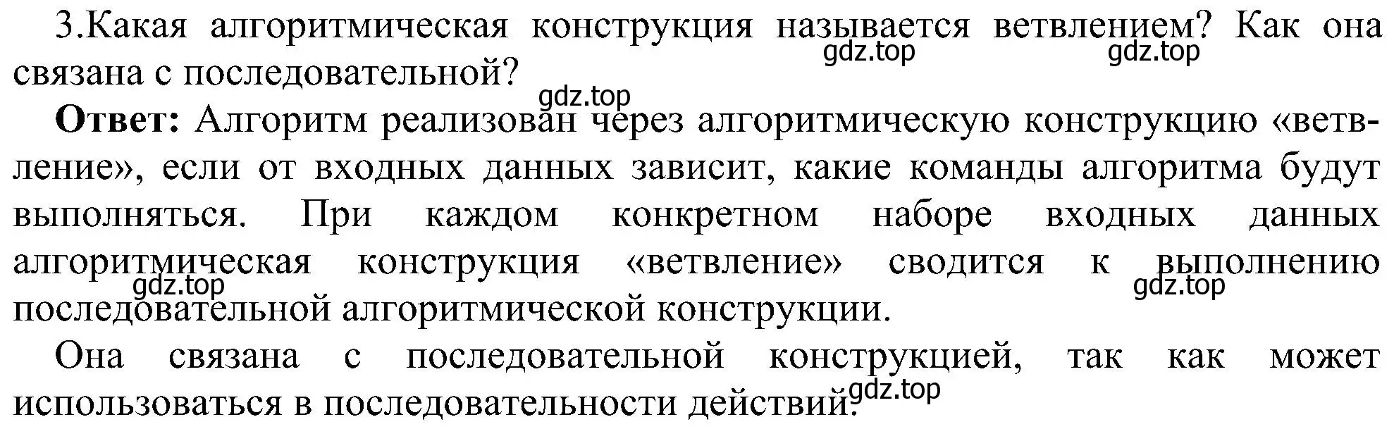 Решение номер 3 (страница 84) гдз по информатике 11 класс Босова, Босова, учебник