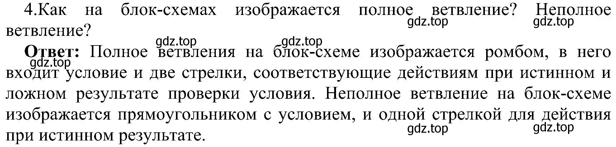 Решение номер 4 (страница 84) гдз по информатике 11 класс Босова, Босова, учебник