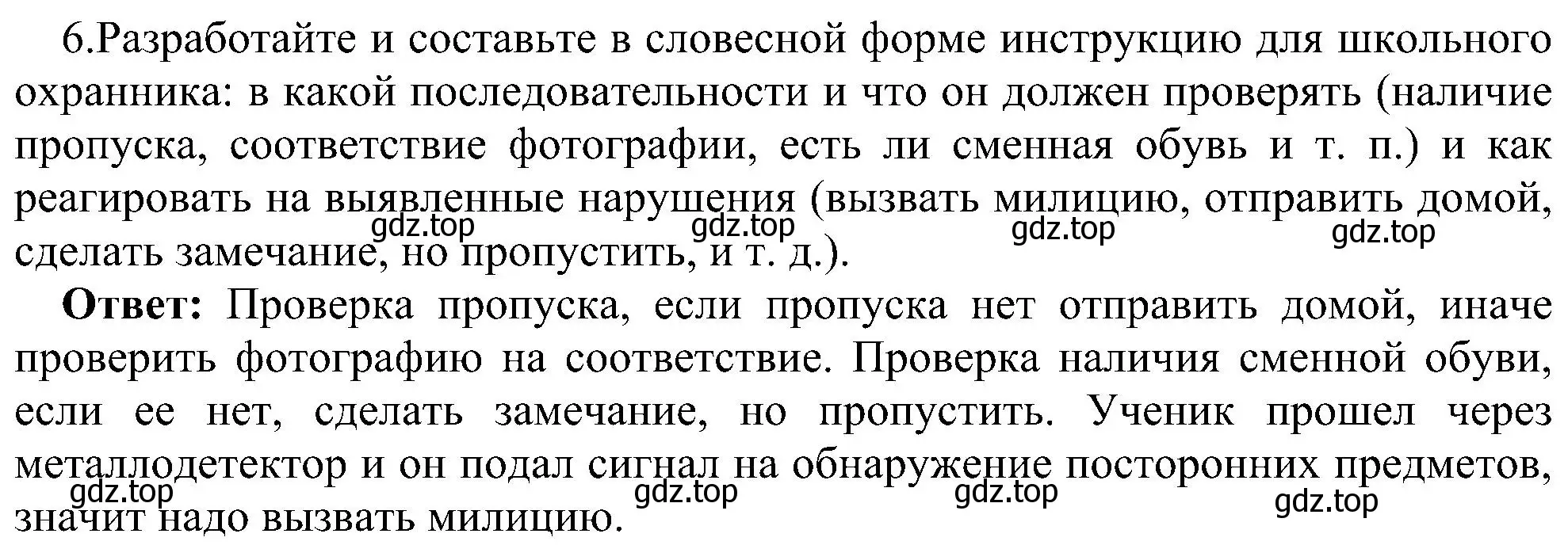 Решение номер 6 (страница 85) гдз по информатике 11 класс Босова, Босова, учебник