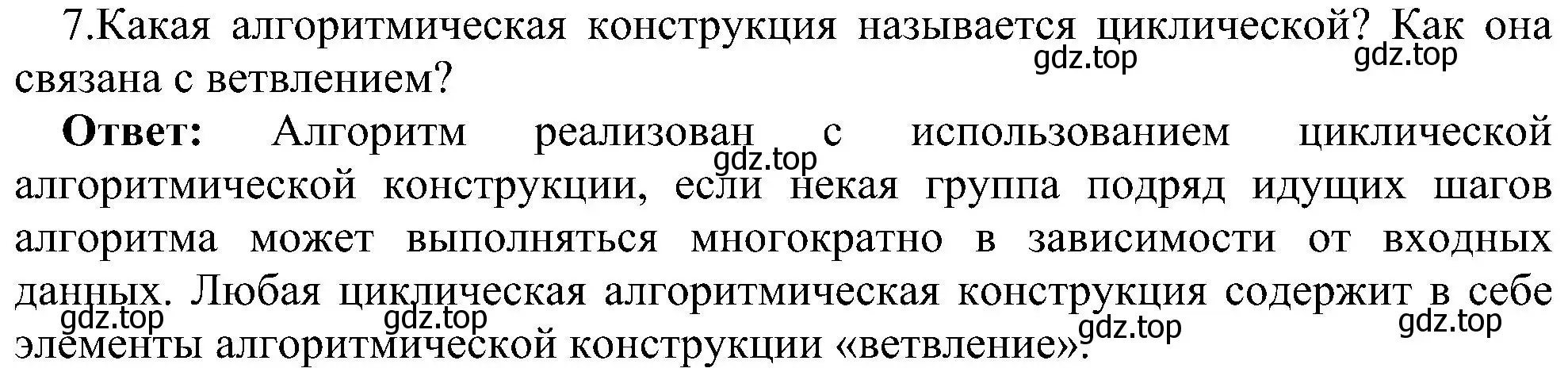 Решение номер 7 (страница 85) гдз по информатике 11 класс Босова, Босова, учебник