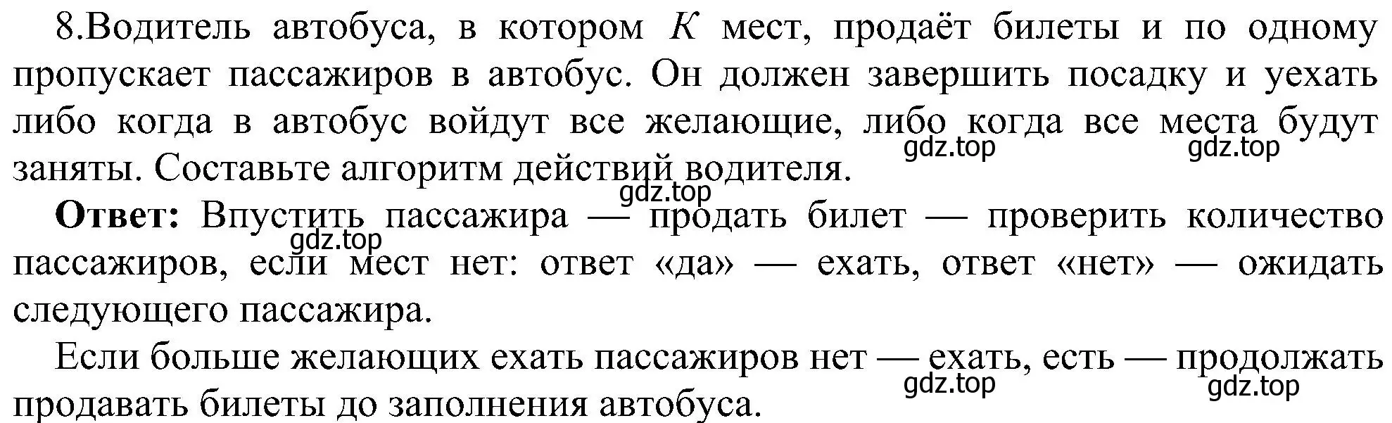 Решение номер 8 (страница 85) гдз по информатике 11 класс Босова, Босова, учебник