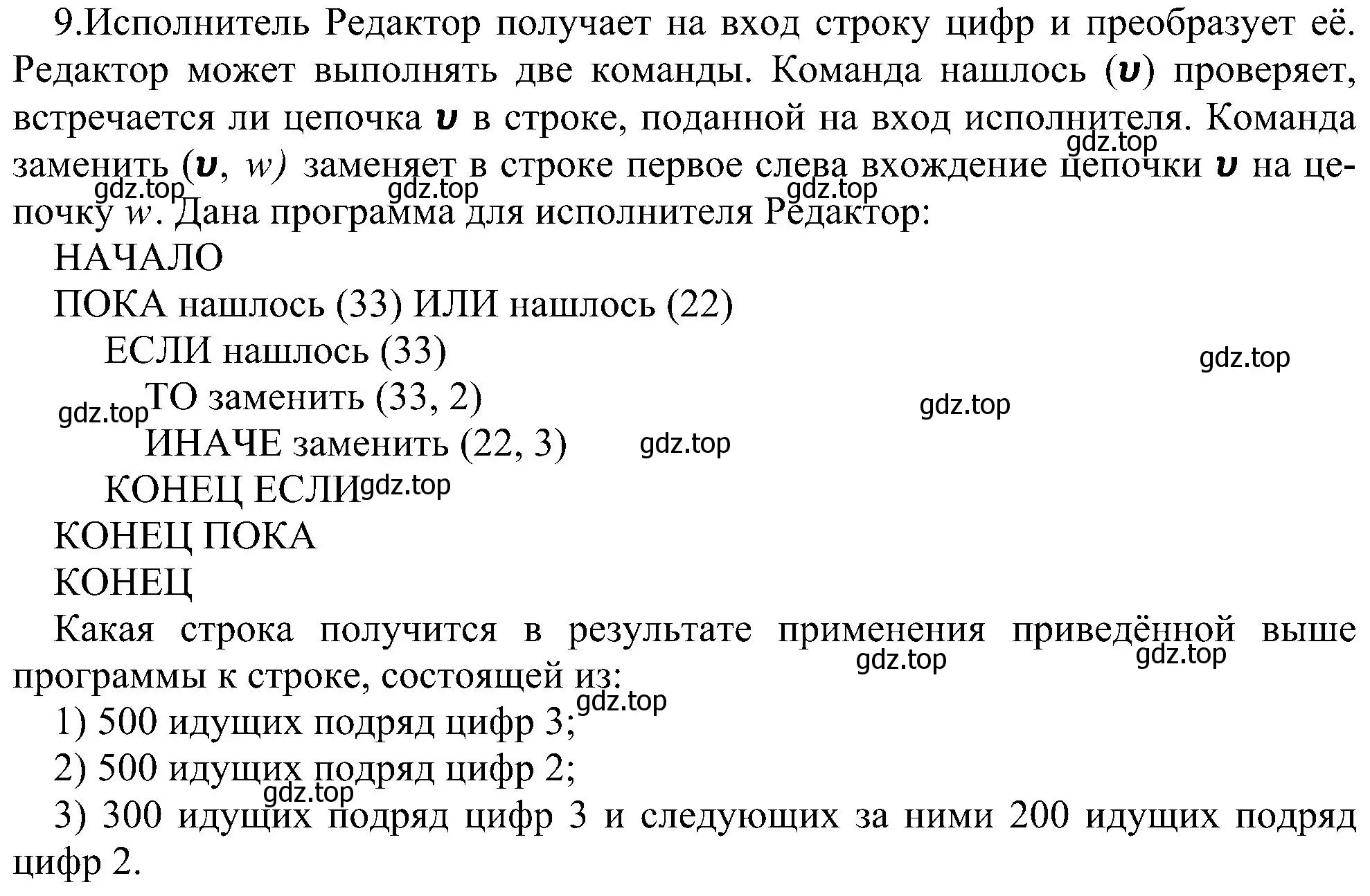 Решение номер 9 (страница 85) гдз по информатике 11 класс Босова, Босова, учебник