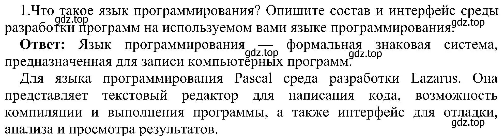 Решение номер 1 (страница 99) гдз по информатике 11 класс Босова, Босова, учебник