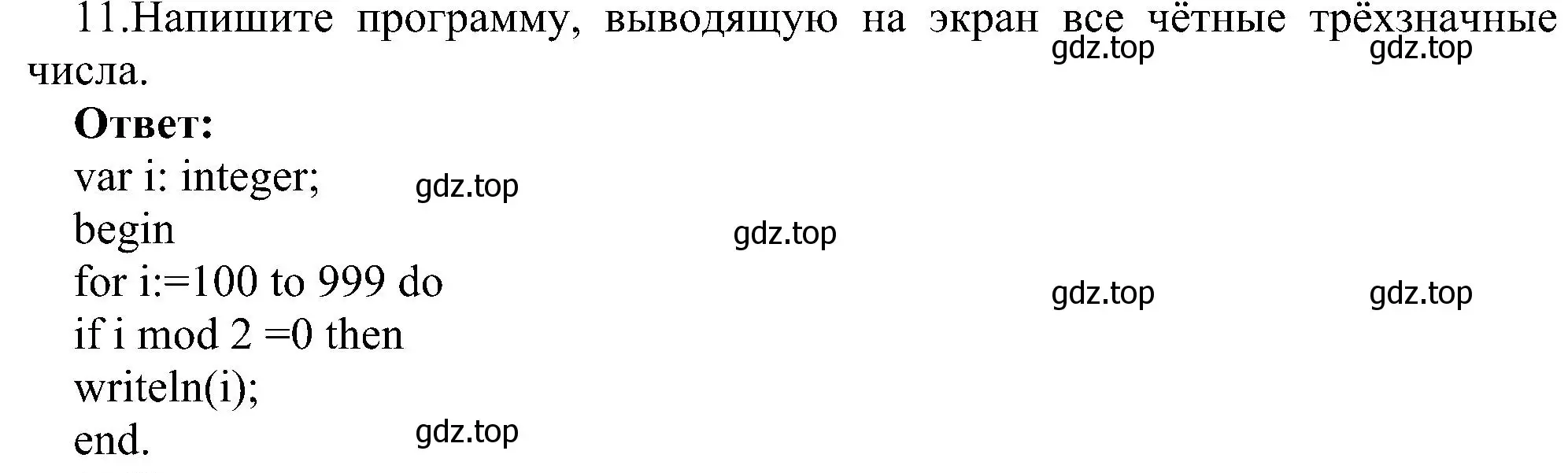 Решение номер 11 (страница 101) гдз по информатике 11 класс Босова, Босова, учебник