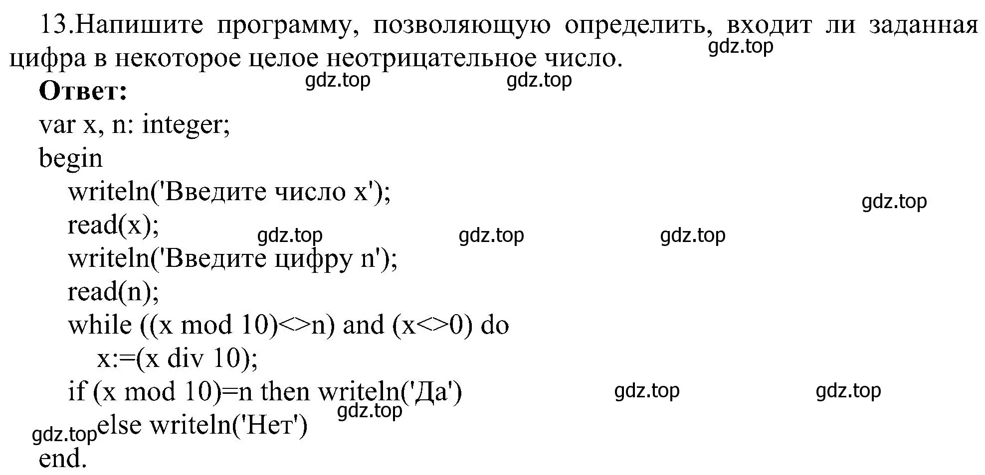 Решение номер 13 (страница 101) гдз по информатике 11 класс Босова, Босова, учебник