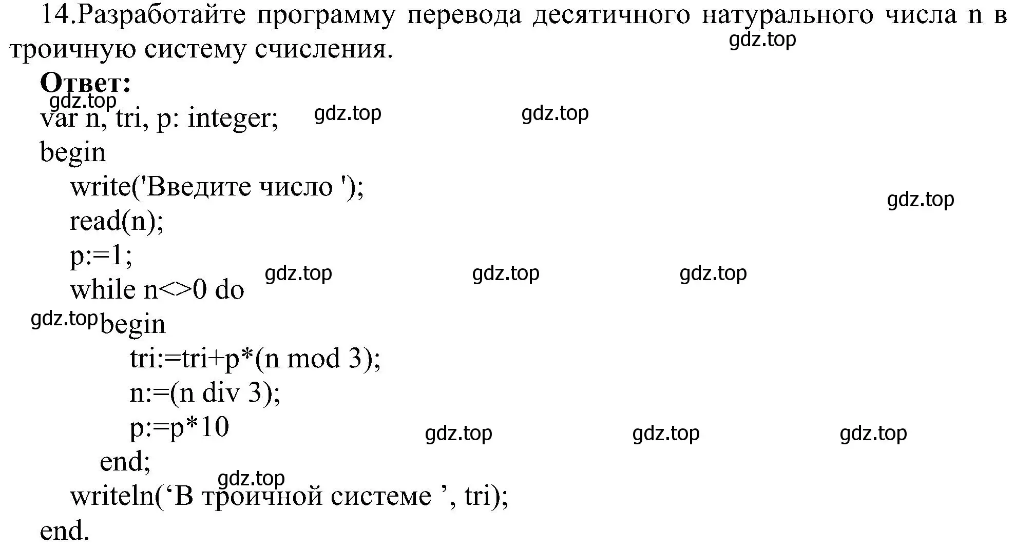 Решение номер 14 (страница 101) гдз по информатике 11 класс Босова, Босова, учебник