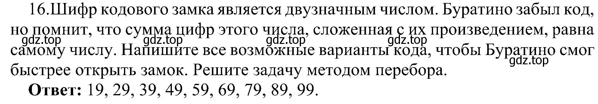 Решение номер 16 (страница 102) гдз по информатике 11 класс Босова, Босова, учебник