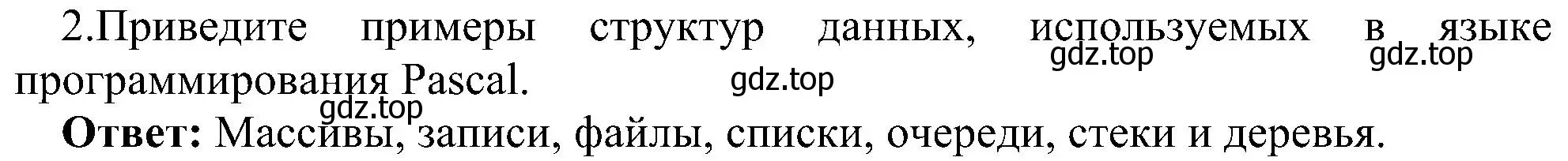 Решение номер 2 (страница 99) гдз по информатике 11 класс Босова, Босова, учебник