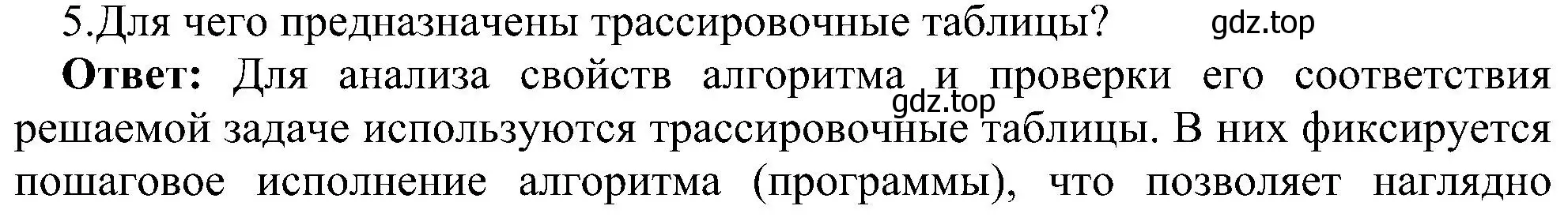 Решение номер 5 (страница 100) гдз по информатике 11 класс Босова, Босова, учебник