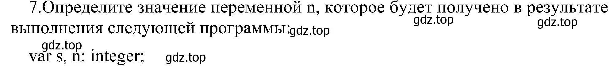 Решение номер 7 (страница 100) гдз по информатике 11 класс Босова, Босова, учебник