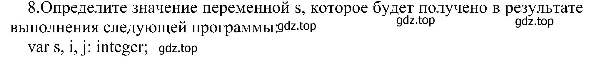 Решение номер 8 (страница 100) гдз по информатике 11 класс Босова, Босова, учебник