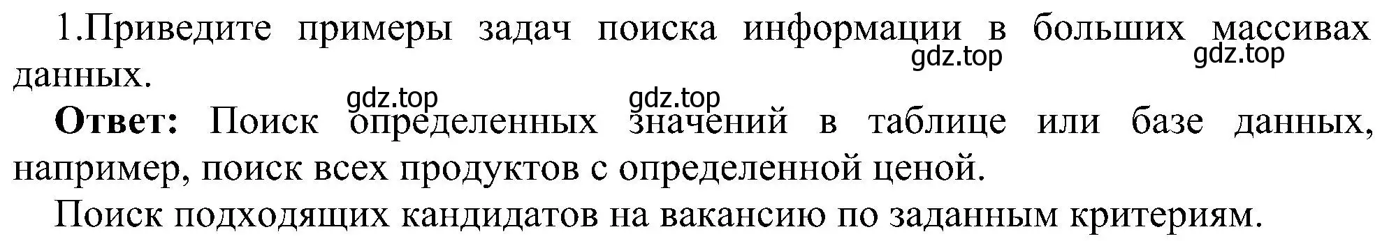 Решение номер 1 (страница 116) гдз по информатике 11 класс Босова, Босова, учебник