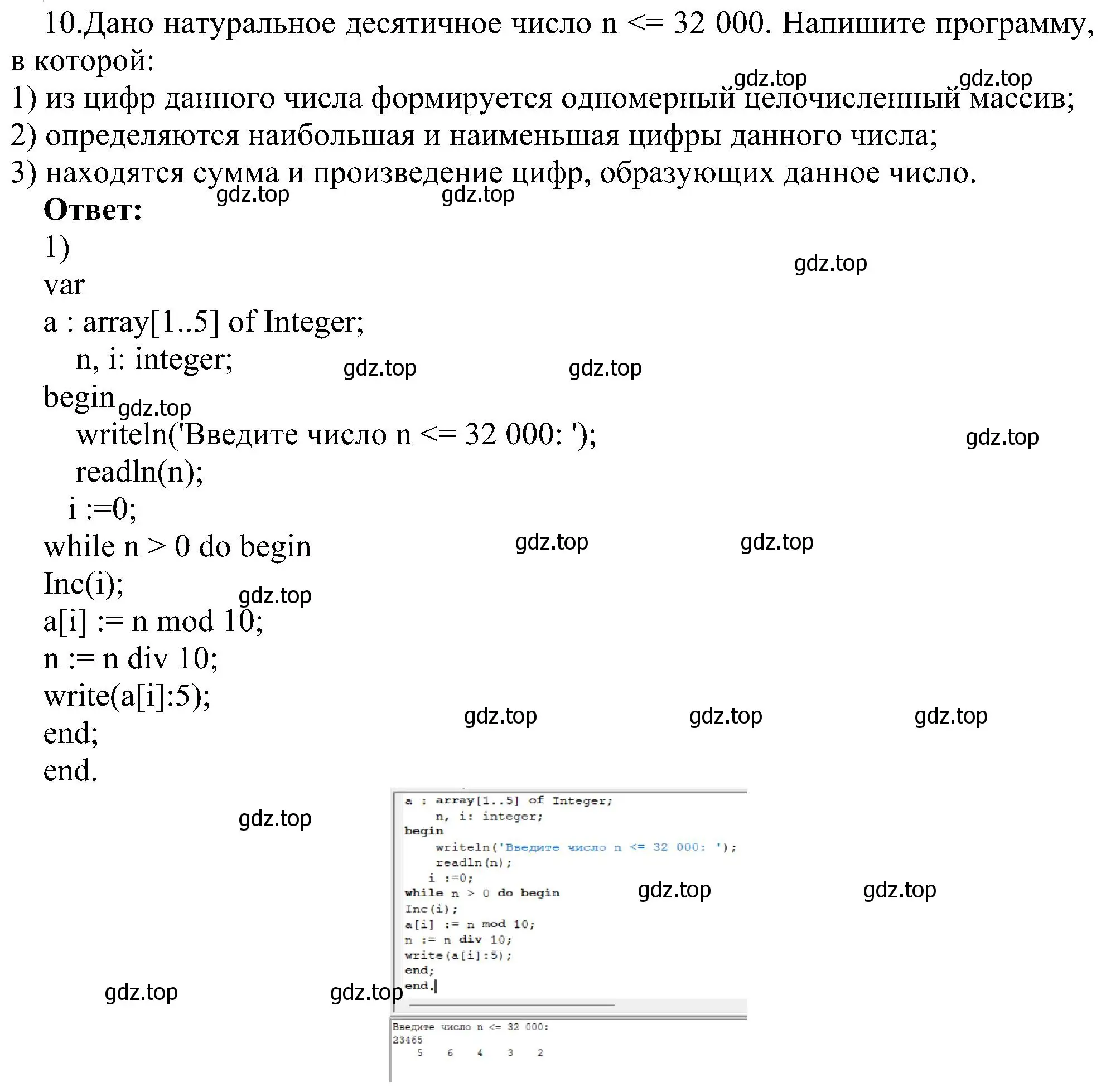 Решение номер 10 (страница 119) гдз по информатике 11 класс Босова, Босова, учебник