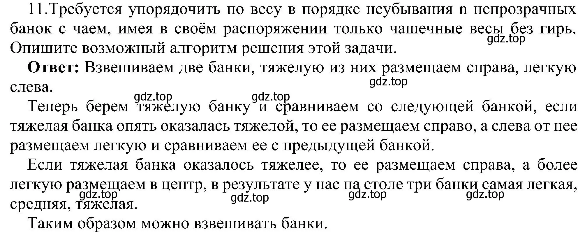 Решение номер 11 (страница 119) гдз по информатике 11 класс Босова, Босова, учебник