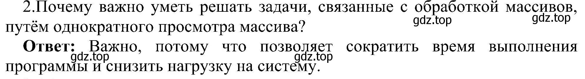 Решение номер 2 (страница 116) гдз по информатике 11 класс Босова, Босова, учебник