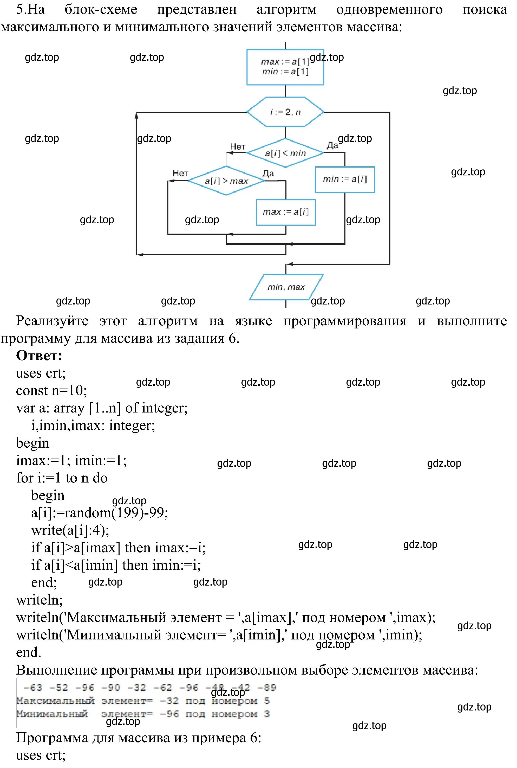 Решение номер 5 (страница 117) гдз по информатике 11 класс Босова, Босова, учебник