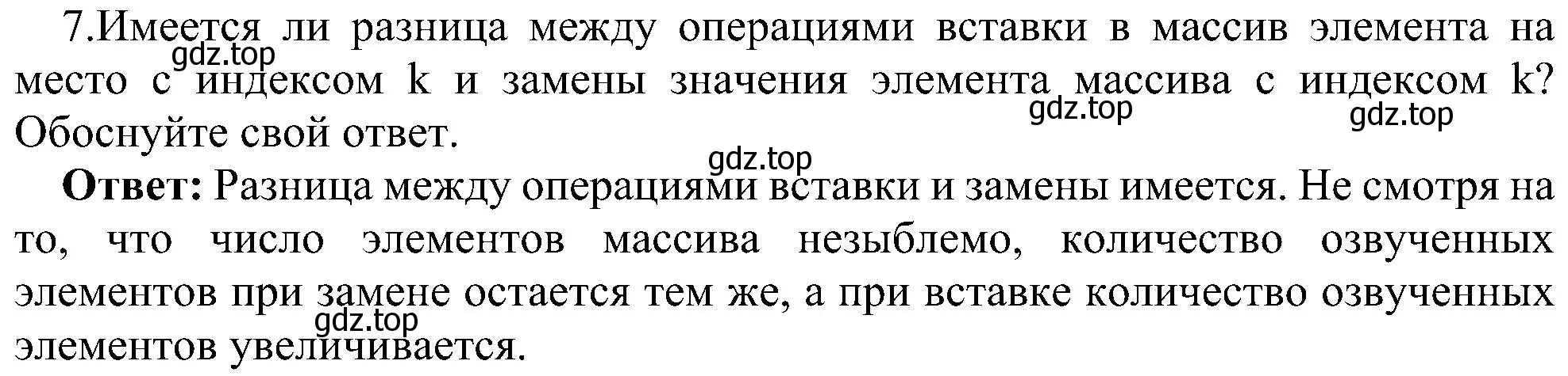 Решение номер 7 (страница 118) гдз по информатике 11 класс Босова, Босова, учебник