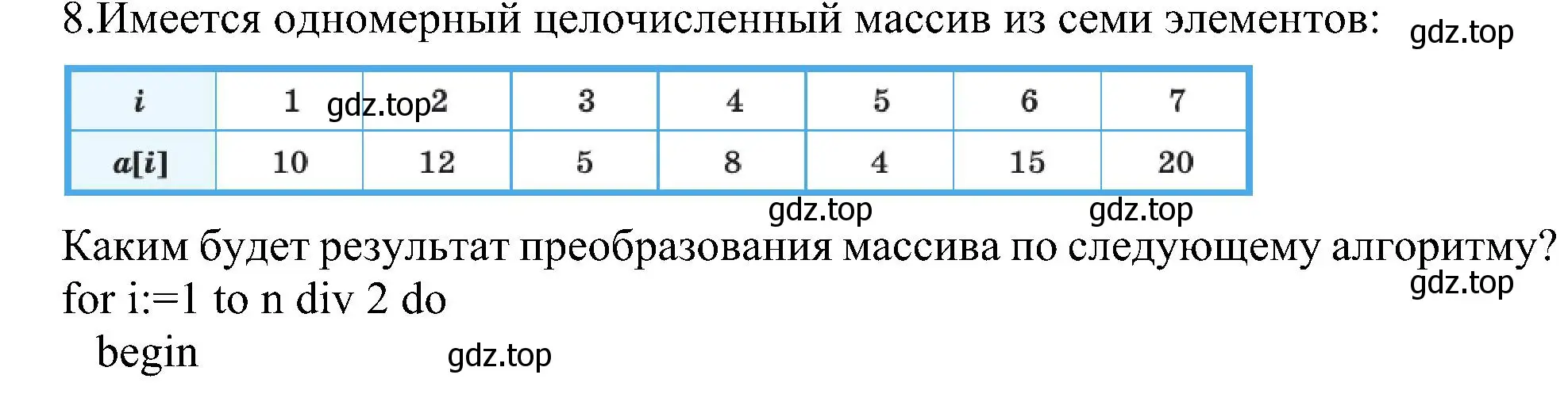 Решение номер 8 (страница 118) гдз по информатике 11 класс Босова, Босова, учебник