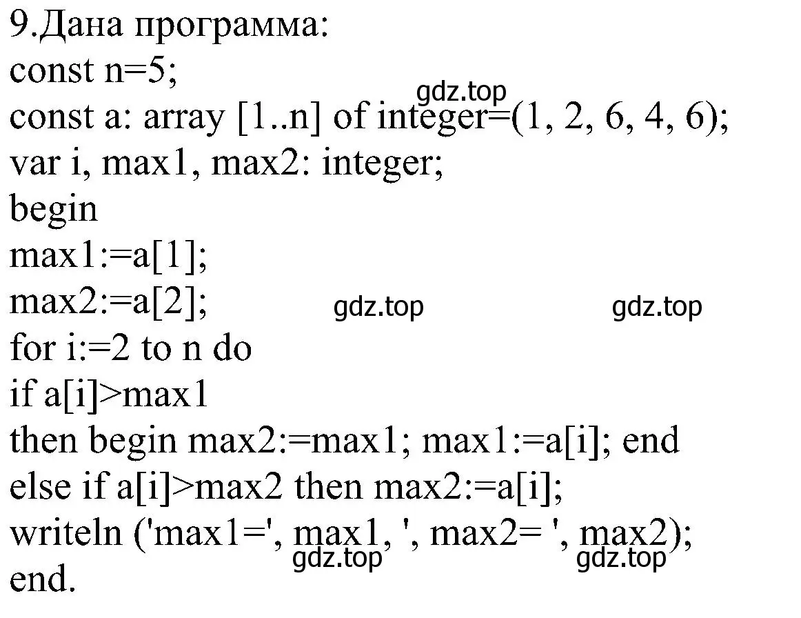 Решение номер 9 (страница 118) гдз по информатике 11 класс Босова, Босова, учебник