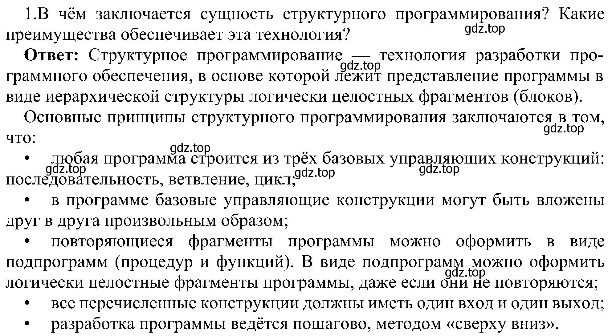 Решение номер 1 (страница 129) гдз по информатике 11 класс Босова, Босова, учебник