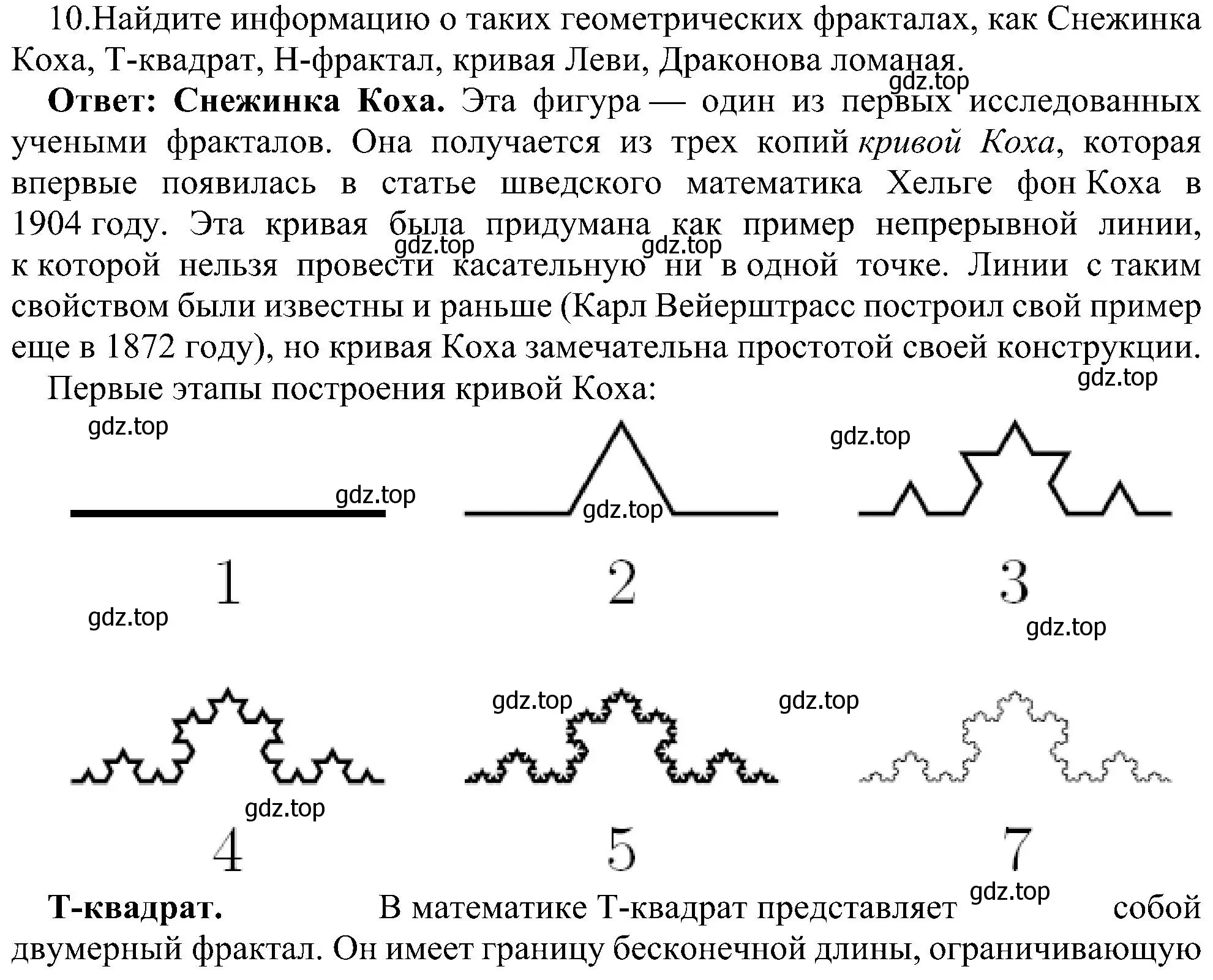 Решение номер 10 (страница 130) гдз по информатике 11 класс Босова, Босова, учебник