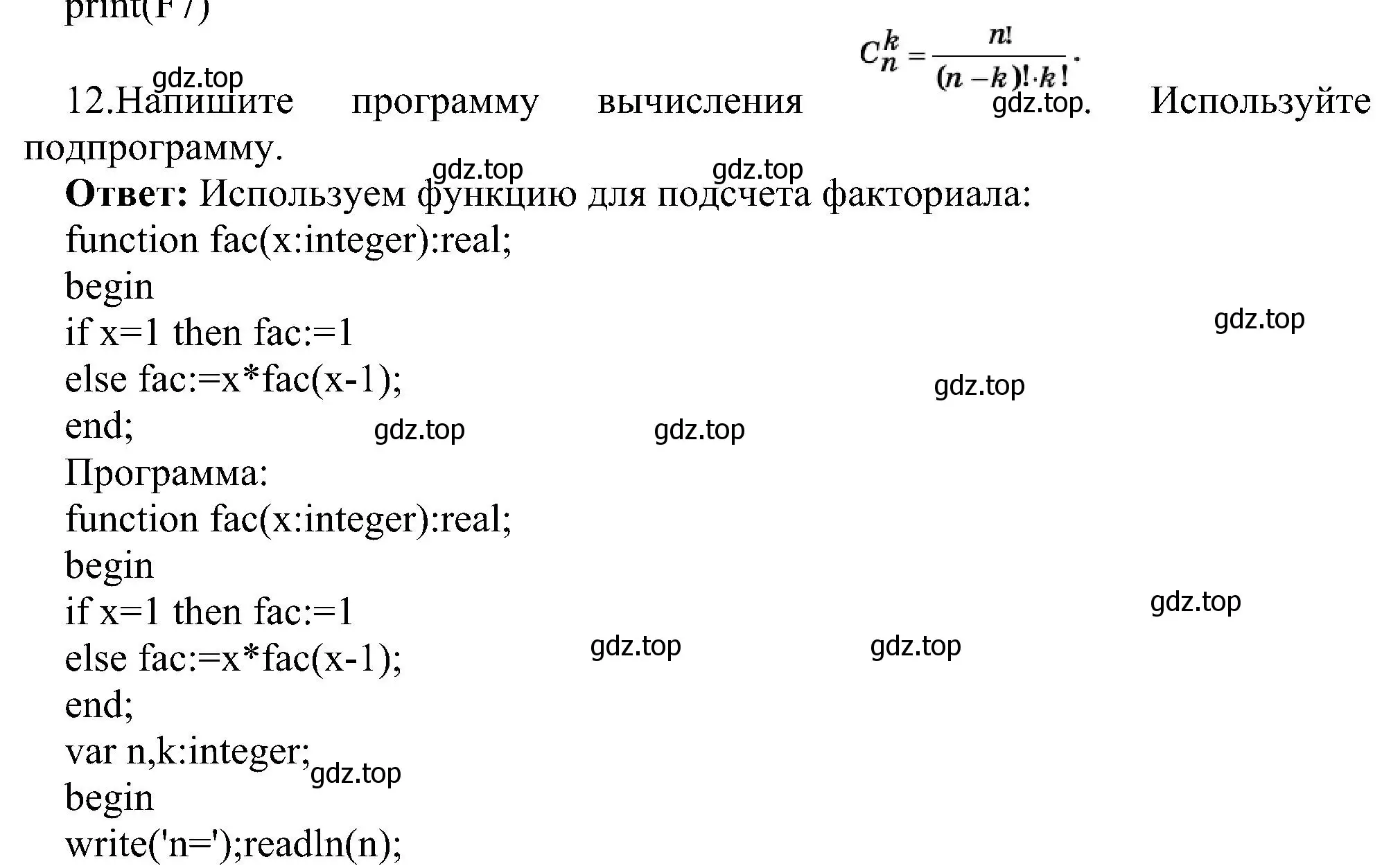 Решение номер 12 (страница 130) гдз по информатике 11 класс Босова, Босова, учебник